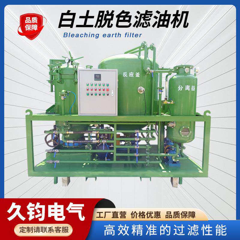 润滑油脱色滤油机白土硅胶砂吸附再生滤油机废油液压油净化过滤机