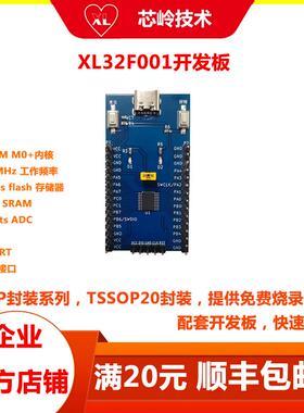 XL32F001单片机开发板 开发工具 国产32位M0+内核MCU 顺丰包邮