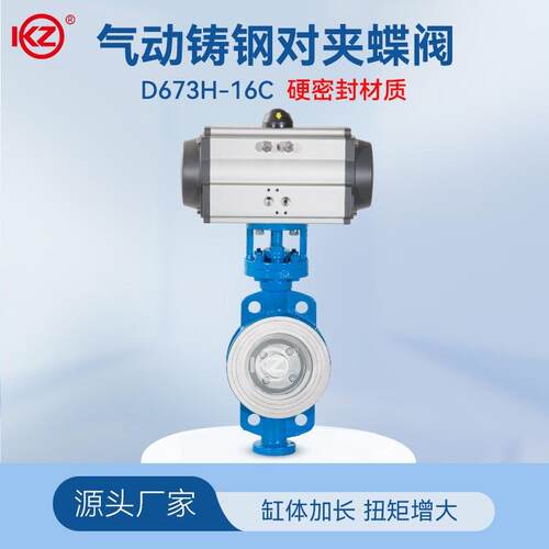 硬密封气动蝶阀D673H-16C铸钢对夹式法兰式耐高温三偏心气动蝶阀