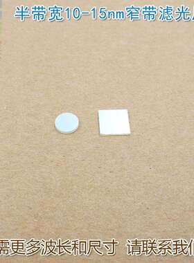 半带宽10nm-15nm470nm520nm558nm580nm625nm640nm680nm窄带滤光片