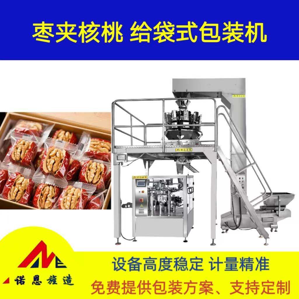 青岛诺恩枣夹核桃自动定量给袋式包装机八工位封装机多功能