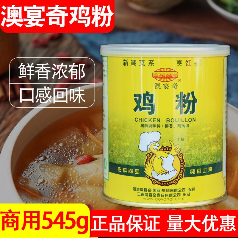澳宴奇鸡粉调味料545g鸡肉鲜香粉炒菜煮汤炖鸡汤面鸡精饺子馅料