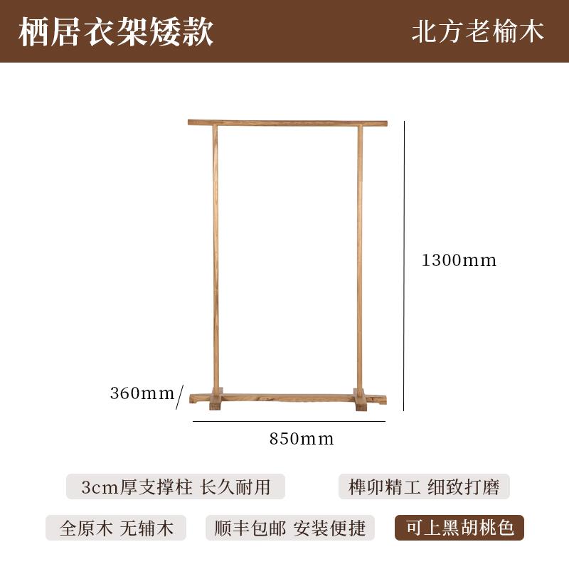 正品木禅意新中式黑胡桃老榆木璞落室地内实木家具漆挂衣帽架子免