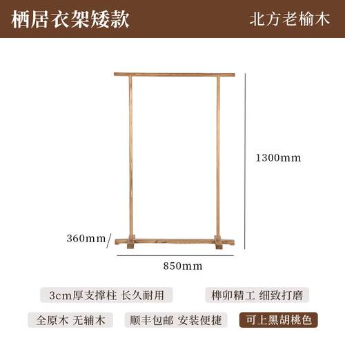 正品木禅意新中式黑胡桃老榆木璞落室地内实木家具漆挂衣帽架子免