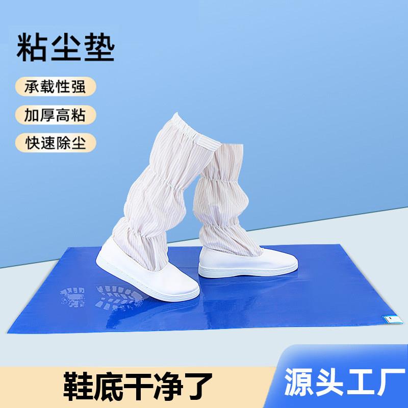 工厂粘尘垫无尘车间一次性粘尘贴篮球场地板贴无尘室门口防尘垫专
