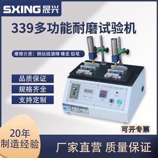 339多功能酒精耐磨试验机橡皮钢丝绒铅笔丝印表面耐摩测试仪厂家