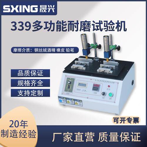 339多功能酒精耐磨试验机橡皮钢丝绒铅笔丝印表面耐摩测试仪厂家