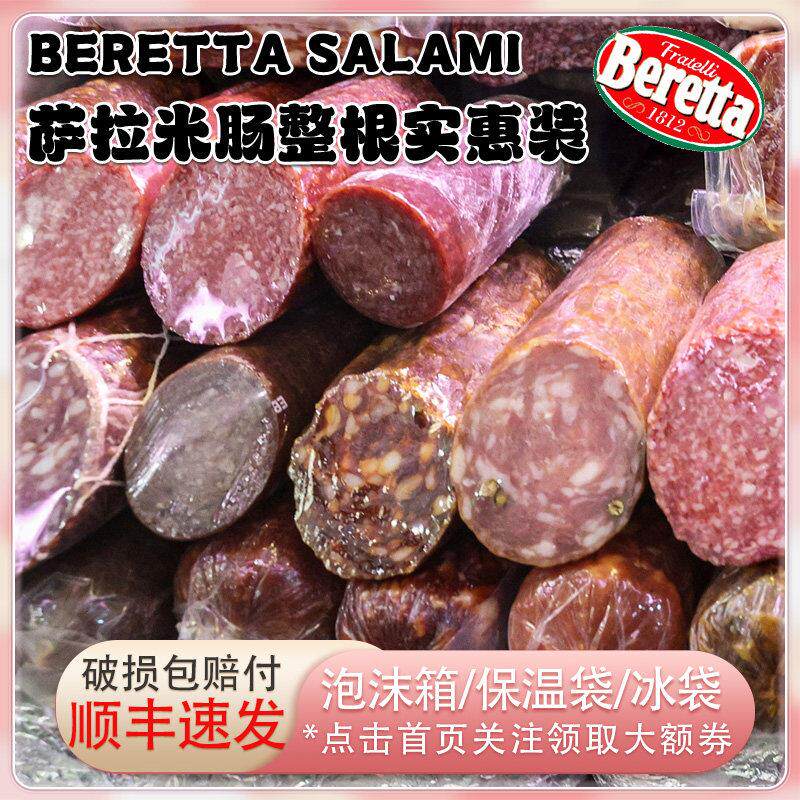 西班牙萨拉米香肠整根意大利式腊肠即食beretta火腿萨拉米salami