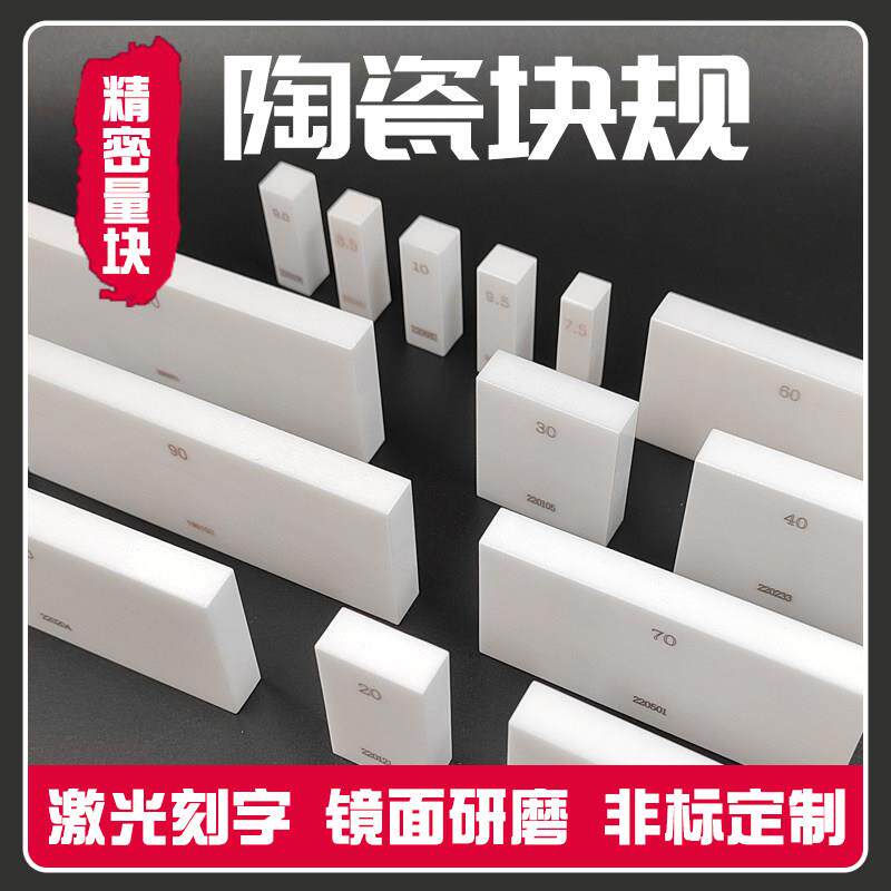 陶瓷量块耐磨损耐摔高精度块规套装卡尺校准块0级单片量规定制k级