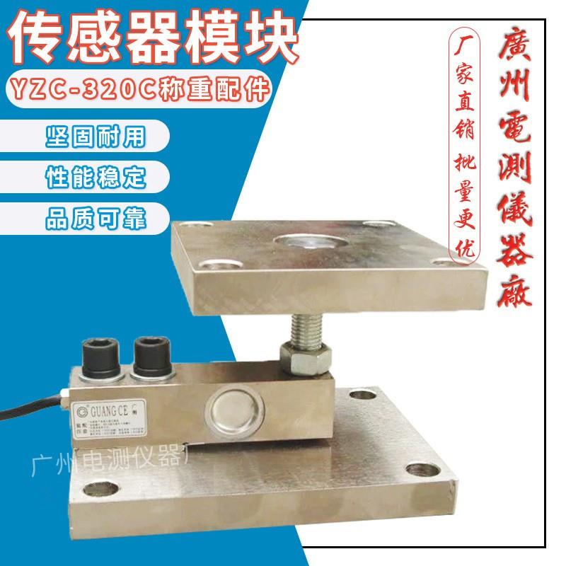 广测称重传感器模块YZC-20C/1T2TT料灌称料斗秤反应釜称重配件