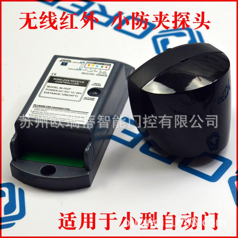 OREDY自动门探头/无线红外小探头/小雷达/探头/感应器感应门直销
