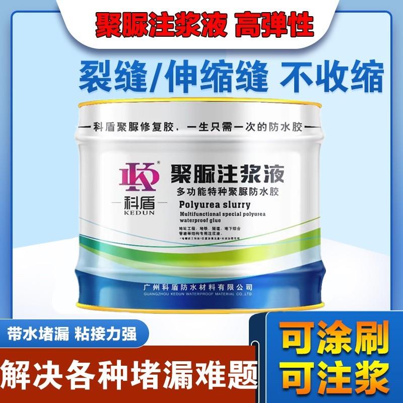 微晶聚脲注浆液防水涂墙料鼓灌浆KD-101液外楼屋顶裂空缝缝堵漏补