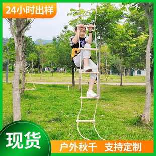 爬梯塑料攀批发实心棒悬挂儿童软梯户外爬梯游乐pp秋千室内