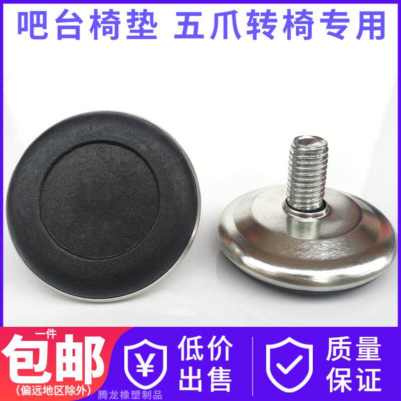 五爪升降椅子脚垫圆椅转椅凳子固定椅垫螺丝防滑脚钉家俱调节脚