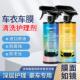 汽车隐形车衣专用保养液护理清洗清洁剂TPU改色膜去污上光翻新蜡
