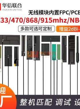 lora 433 470MHZ内置FPC天线 433M模块高增益PCB电路板贴片天线