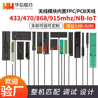 lora 433 470MHZ内置FPC天线 433M模块高增益PCB电路板贴片天线