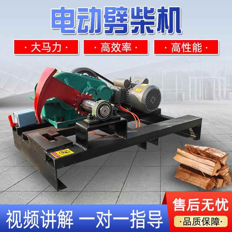 劈柴神器电动家用劈柴机木工机械锯电动液压劈柴机树墩劈木机片柴