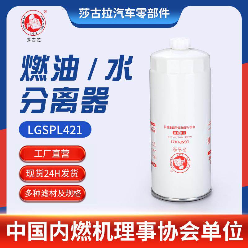 供应曼胡PL421重汽WG9925550202/1牵引车燃油水分离器滤清器