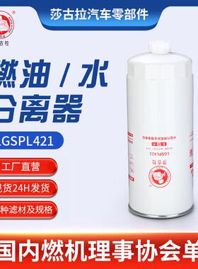 供应曼胡PL421重汽WG9925550202/1牵引车燃油水分离器滤清器