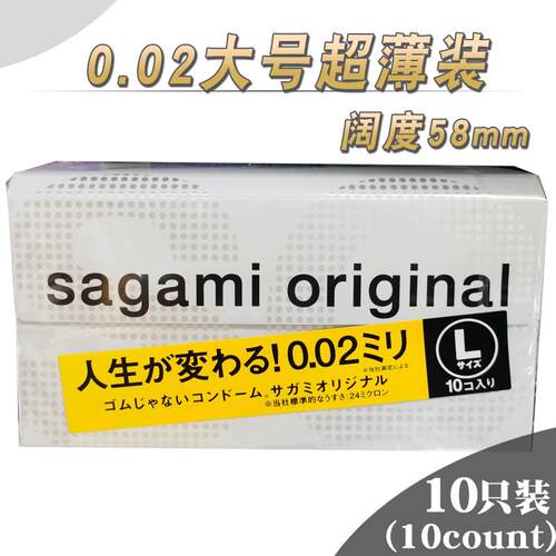 002大码超薄裸入避孕套58mmL码安全套0.02大号超薄避孕套夫妻情趣