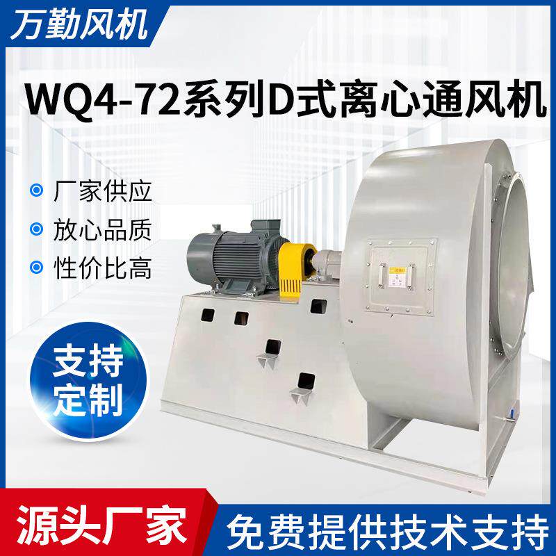 厂家现货5.6D碳钢喷漆房通风机排烟工业风机4-72-D型离心风机