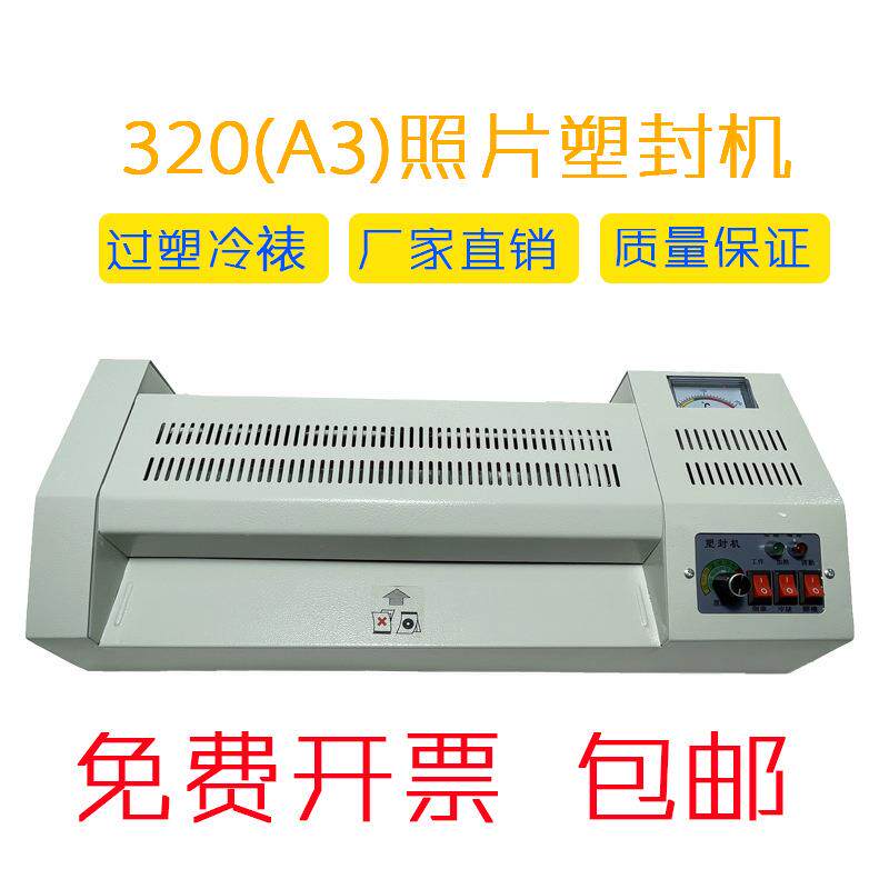 塑封机过塑机A3塑封机A4过塑机照片过塑机塑封机封膜机热膜机
