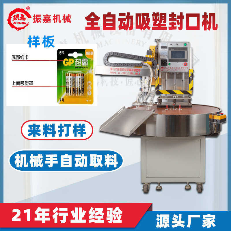 厂家吸 高速塑全自动纸pvc封口机包装热合壳纸塑卡泡 机机器