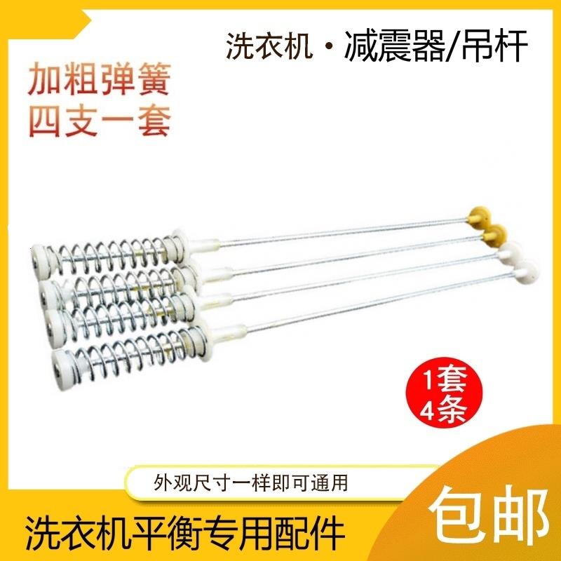 适用于 于荣事达摩尔XQB90-5155洗衣机吊杆吊簧减震器拉杆平衡杆48CM