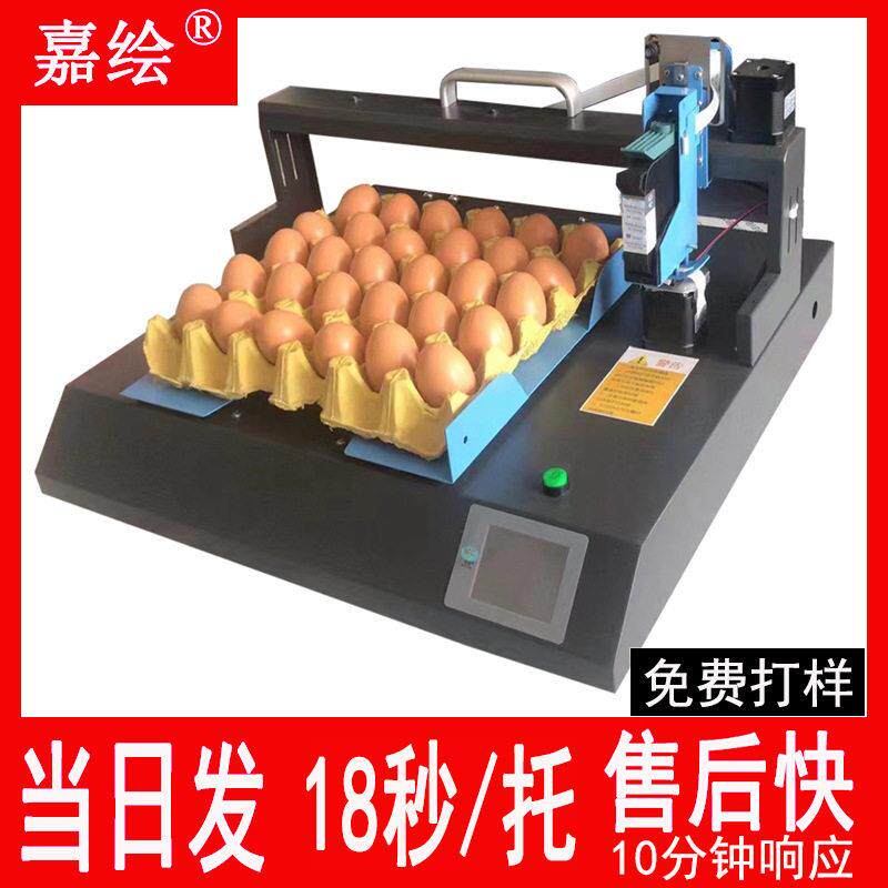 嘉绘桌面式鸡蛋喷字机头托盘打码机全自动小型鸡蛋喷码机
