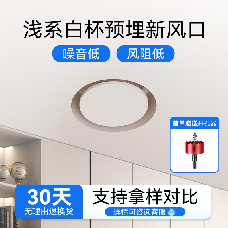 浅系白杯预埋隐形无边框新风口圆形可调节隐形嵌入式新风口低风阻