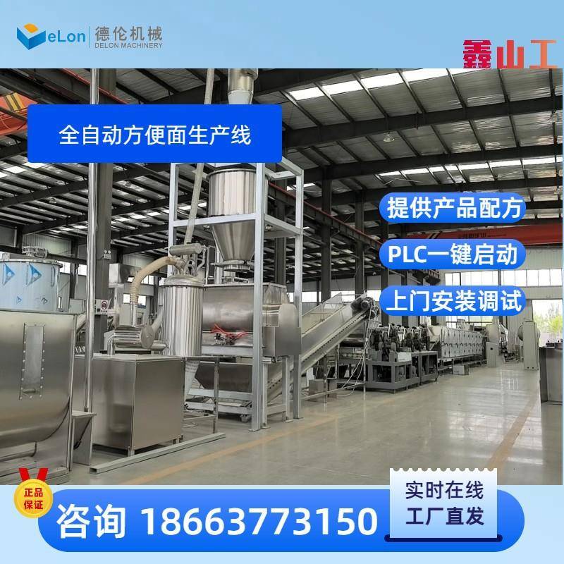 熟化喂料机全自动大型速食面生产线油炸方便面流水线泡面机
