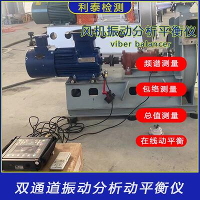 VMI电机动平衡仪 viber balancer 多功能一体机 振动分析 共振测