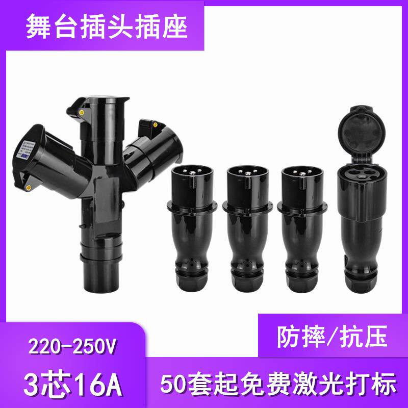 黑色3芯16A舞台灯光插头插座 三通电源线 线电缆防水工业航空连接