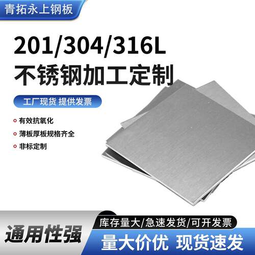 304不锈钢316板材激光切割加工折弯钣金个性加工耐腐蚀中厚板
