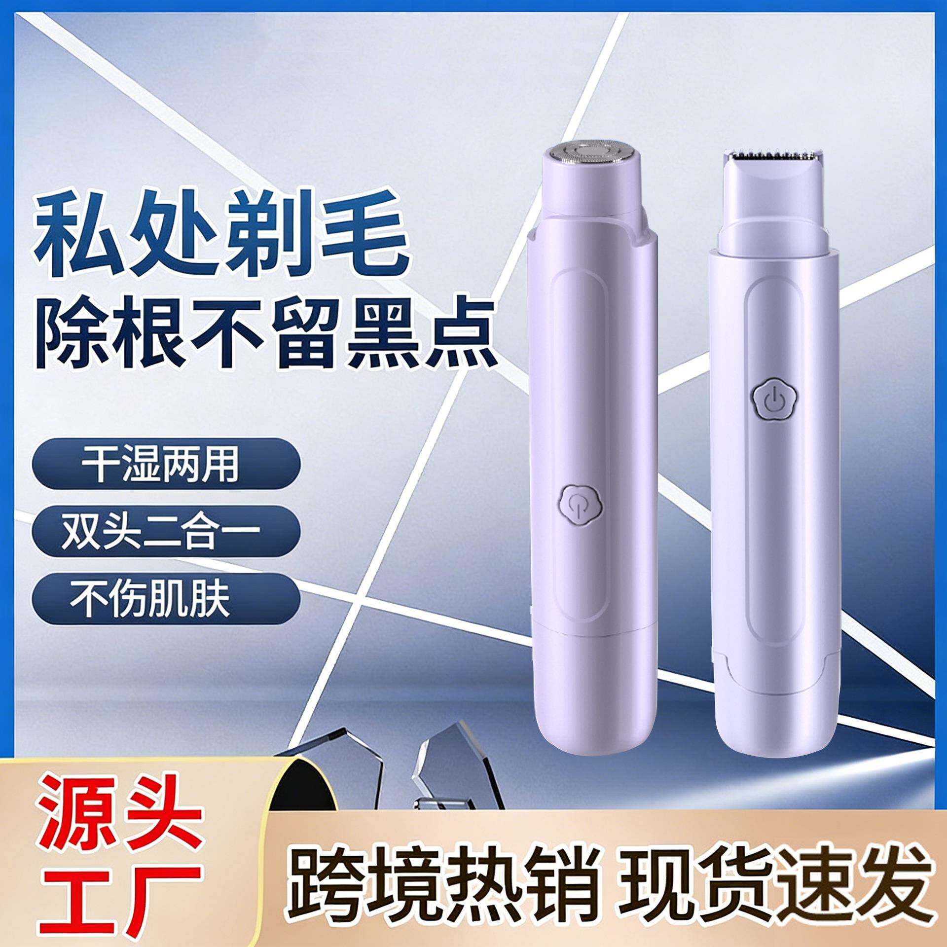 双头剃毛器电动刮毛刀男女士专用私密阴毛腋毛下女生脱毛机修剪仪