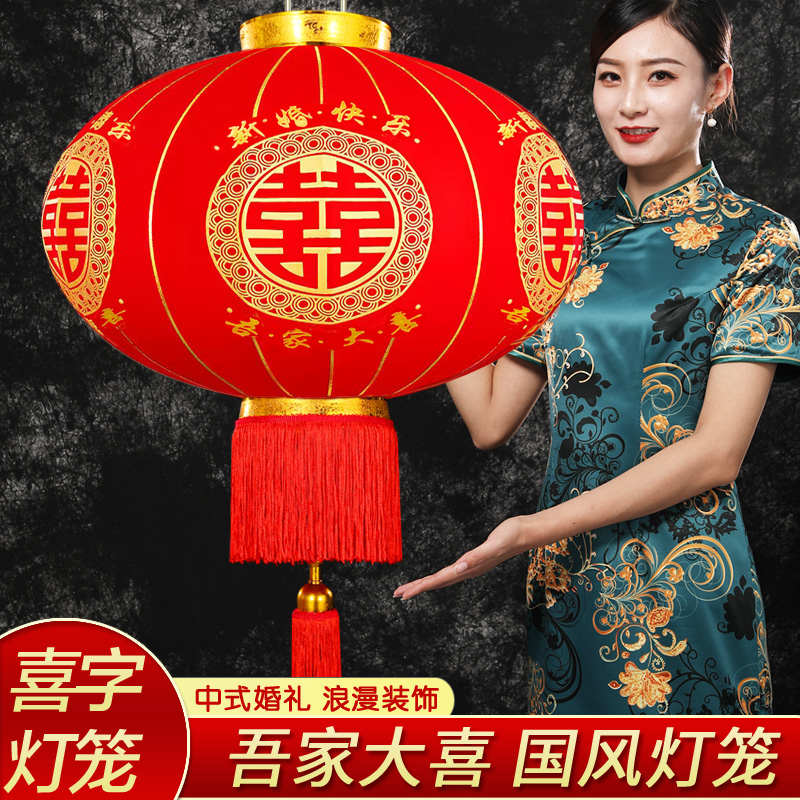 结婚用品婚庆喜字龙凤喜鸳鸯喜大红灯笼挂饰阳台室内喜庆大门装饰