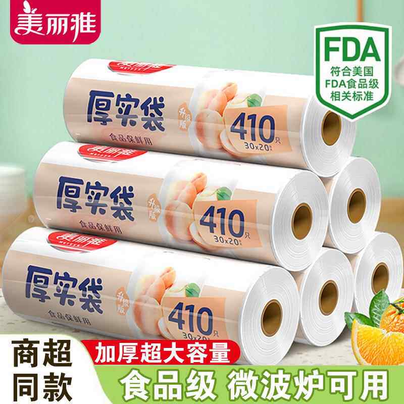 一次性保鲜袋食品级家用冰箱冷藏袋平口抽取式收纳袋加厚塑料袋子