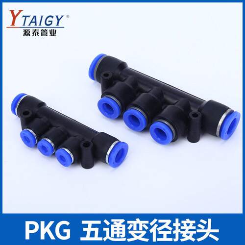 气动元件PKG8-6/10-8/8-4 塑料五通变径快插接头气管快速接头