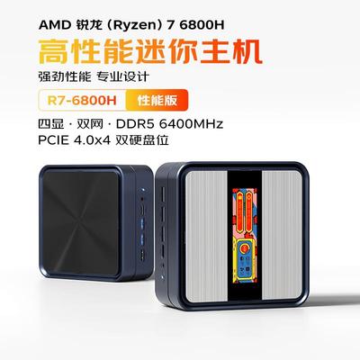 韵美达R7-6800H迷你主机6600U小主机办公游戏电脑便携电脑AMD锐龙