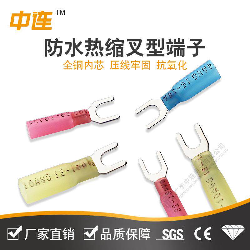 中连直供叉型热缩接线端子快速连接U型线耳铜鼻子Y型预绝缘端头