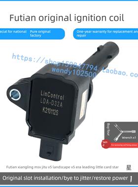 原装福田香菱M1 M2 V1 V2 V3国家六点火线圈吉图V5玉菱高压套装原