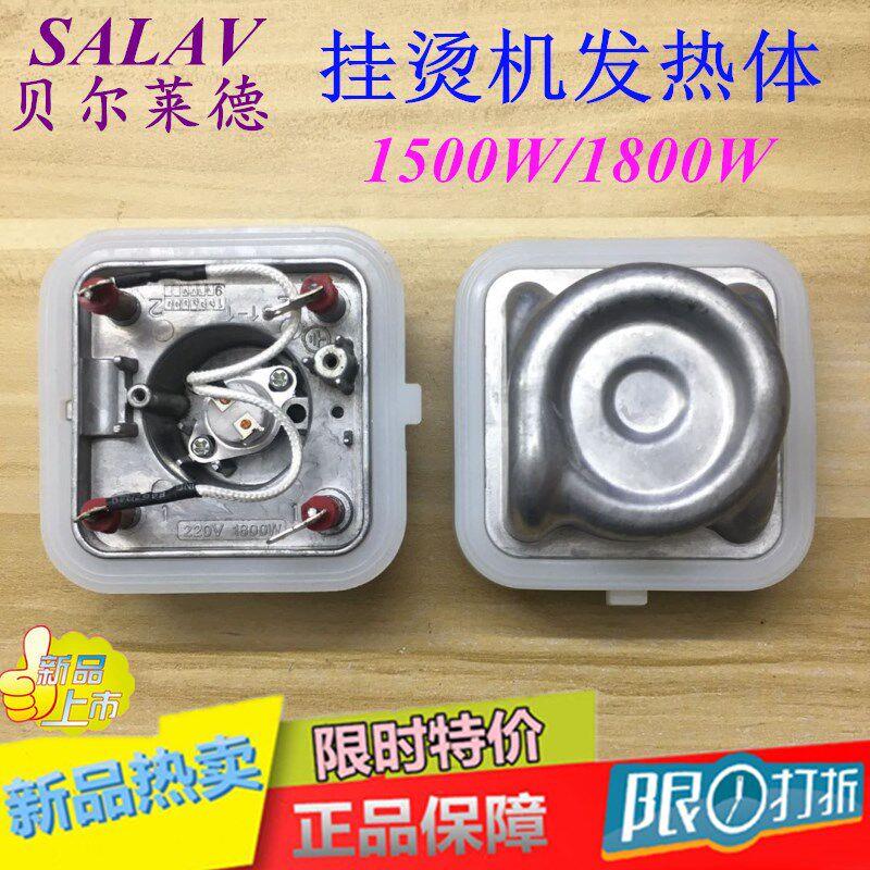 贝尔莱德挂烫机发热锅GS28-BJ/GS29-BJ发热体1500w加热器配件