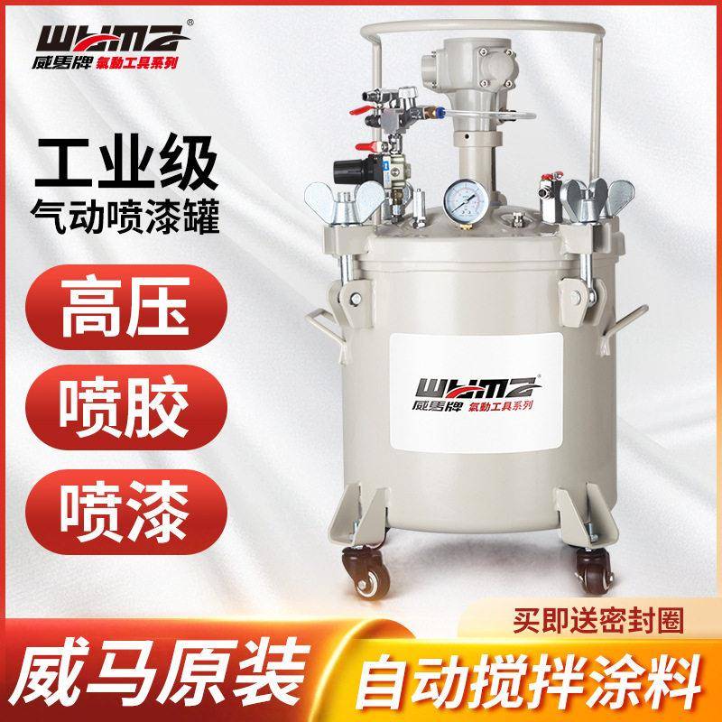 威马气动压胶水喷胶搅拌压力桶喷枪油漆涂料设备喷漆压力