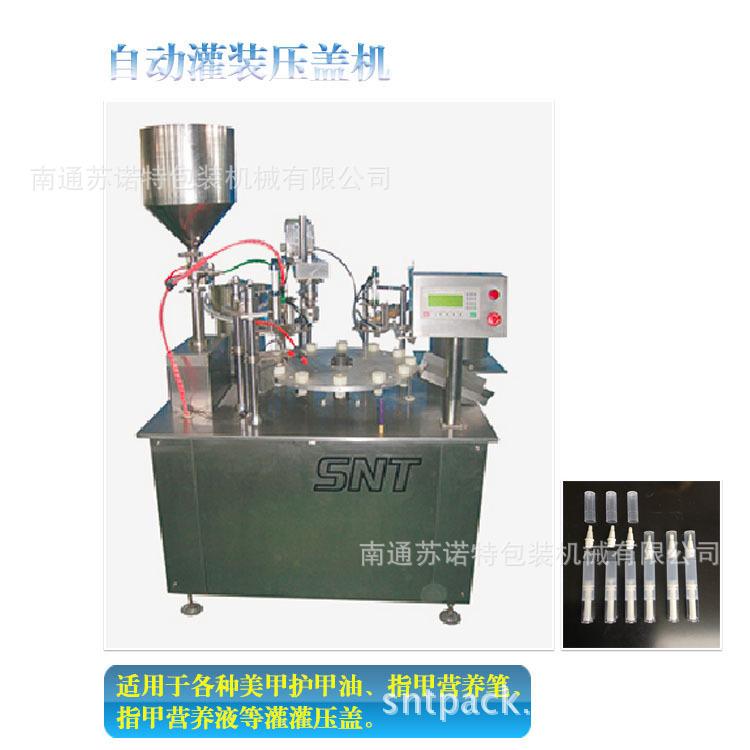 南通苏诺特全自动灌装机美甲护甲油灌装机营养液笔灌装机