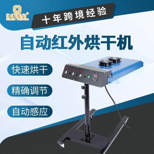 丝印烘干机小型移动式半自动烘版机丝网印刷烘干设备