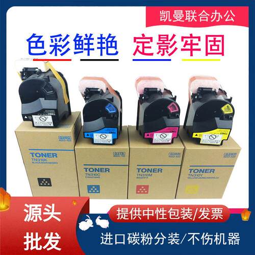 适用柯尼卡美能达TN310粉盒Bizhub C350 C351 C450墨粉盒碳粉墨粉
