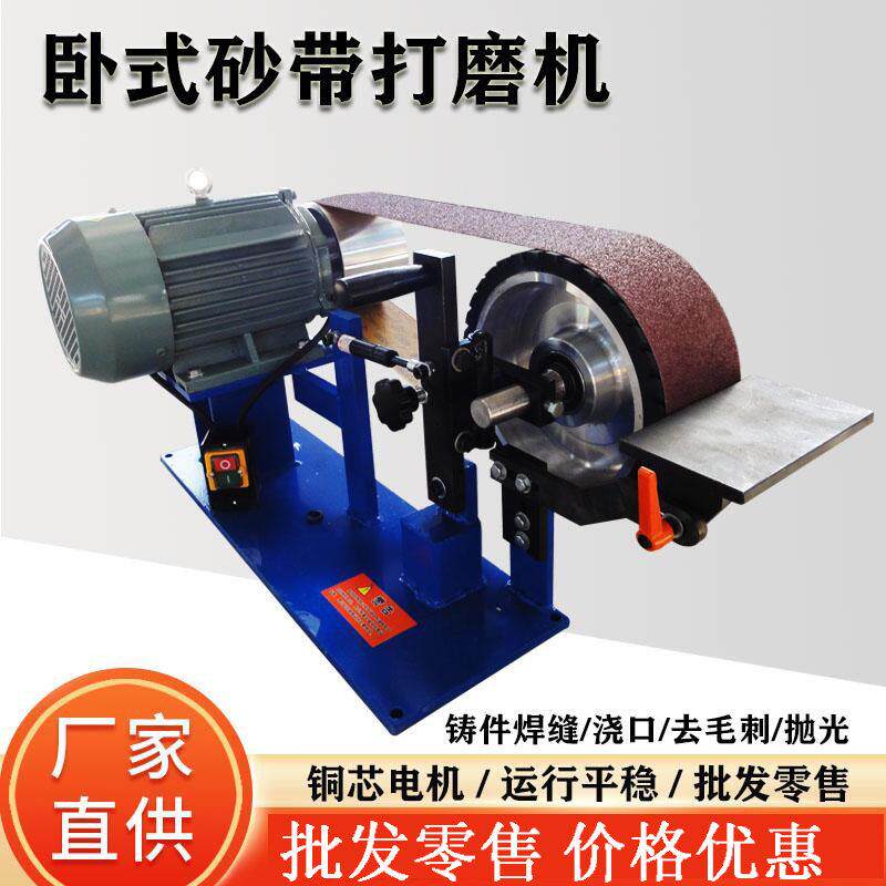 多功能卧式电动砂带机加大打磨机金属铸件焊缝毛刺除锈抛光大功率