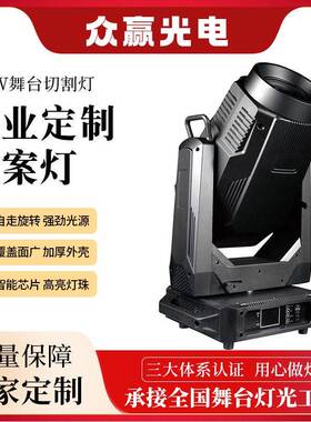 800W大功率舞台切割灯LED摇头图案灯婚礼剧场会展表演舞台灯定制