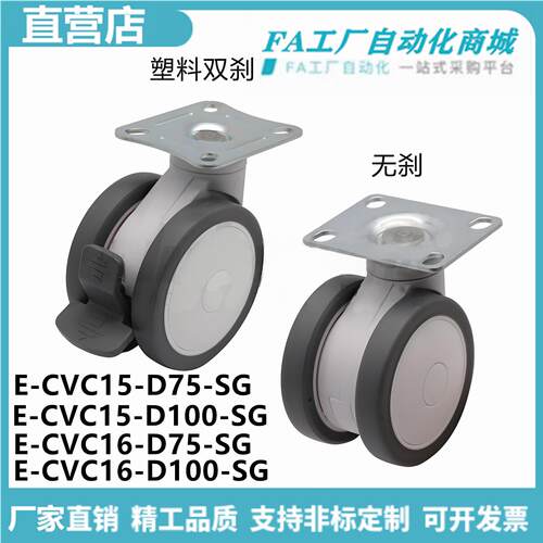 怡合E-CVC15-D75-SG E-CVC16-D100-SG 脚轮(双轮) 平底活动型达
